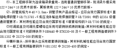 互通立交现浇箱梁满堂支架施工方案-材料选用和质量要求