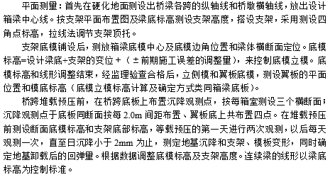 互通立交现浇箱梁满堂支架施工方案-测量放样