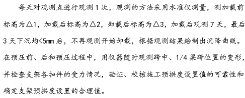 箱梁制作方案资料下载-[新疆]连续箱梁满堂支架现浇施工方案