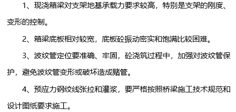 20m跨径桥梁施工图资料下载-20m跨径现浇箱梁满堂支架施工方案