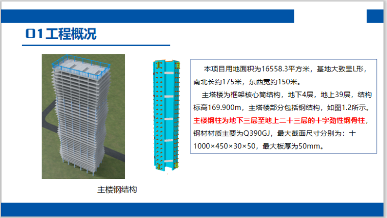 提高框架柱垂直度QC资料下载-提高钢柱安装垂直度合格率QC成果PPT