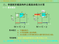 钢筋混凝土受弯构件PPT（68页）