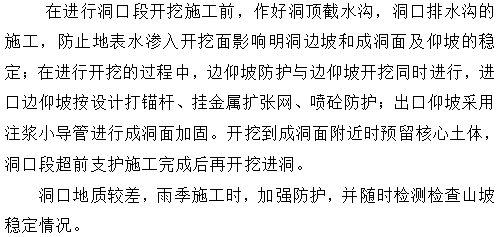 高速公路隧道施工案例资料下载-复合式连拱高速公路隧道施工方案