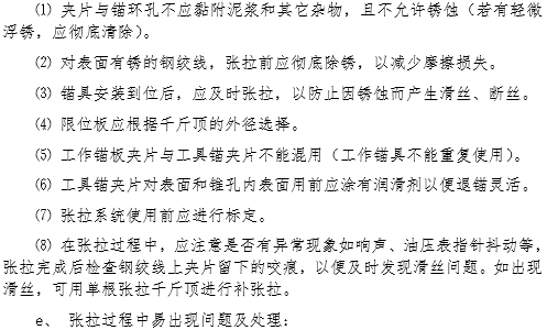 一级公路临时用电施工方案资料下载-一级公路工程30米预制T梁施工方案