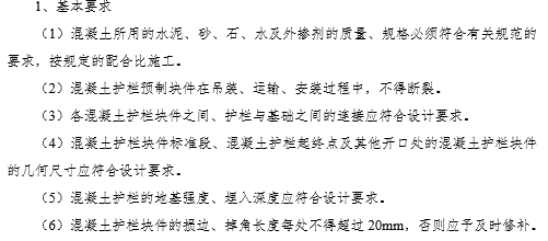 公路防撞护栏断面资料下载-[重庆]公路桥梁防撞护栏施工技术方案