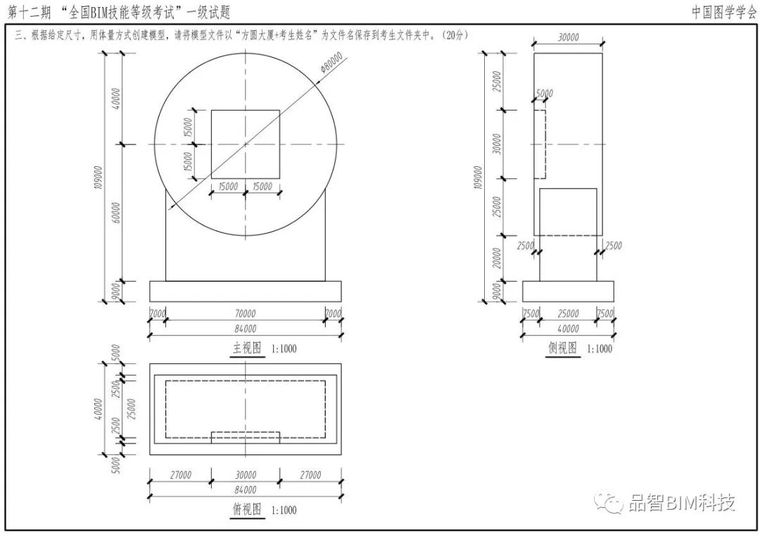 景观快题真题解析资料下载-全国BIM等级考试真题解析（三）