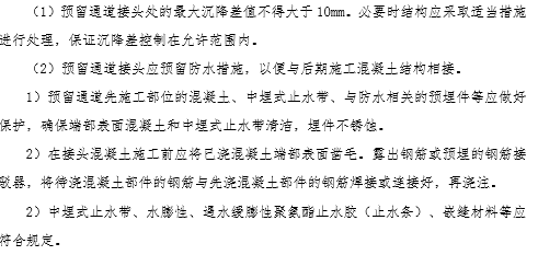 轨道交通车站施工图资料下载-[长沙]轨道交通车站防水施工方案