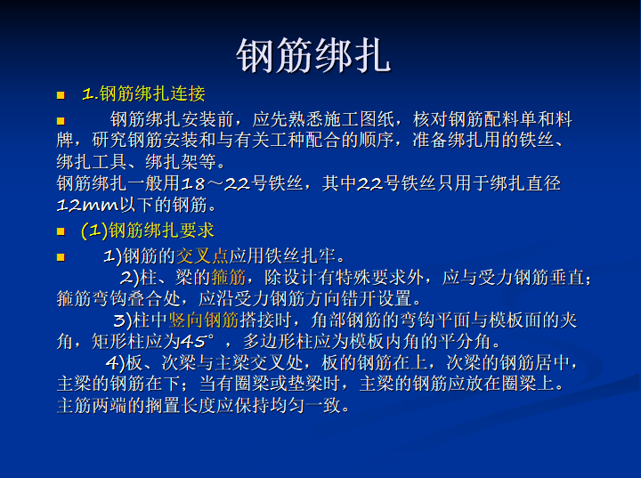 盖梁钢筋技术要求资料下载-市政钢筋工程绑扎技术要求讲义(32页)