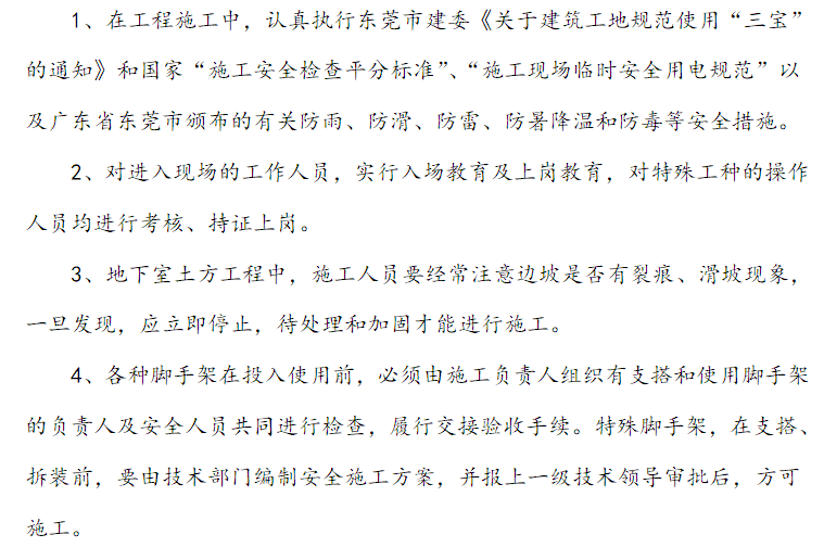 云南省建筑工程施工安全文明标准化工地考核标准资料下载-建筑工程施工安全文明工地标准