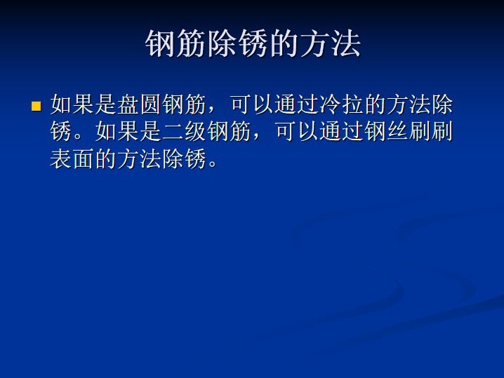 钢筋下料讲义资料下载-市政钢筋工程技术指导讲义PPT(20页)