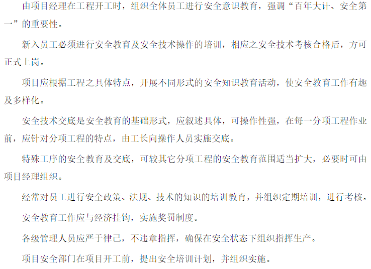 景观建筑工程施工技术方案资料下载-建筑工程施工安全文明施工方案内容