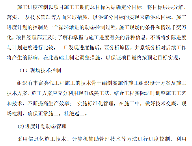 装修智能化施工方案资料下载-房屋建筑项目工程智能化施工方案