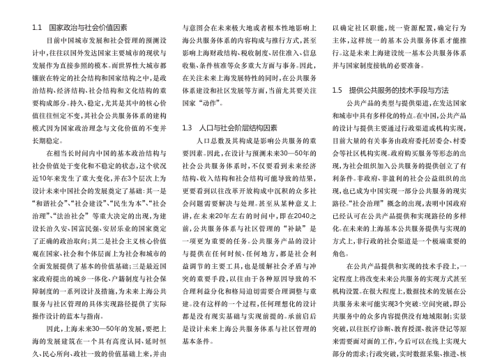 深圳光明公共服务平台资料下载-以人为本的上海2040基本公共服务体系研究