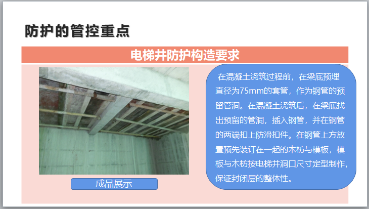 电梯结构ppt资料下载-临边洞口、电梯井防护重点（PPT）