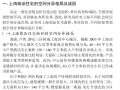 论文_上海城市居住空间分异的社会学研究