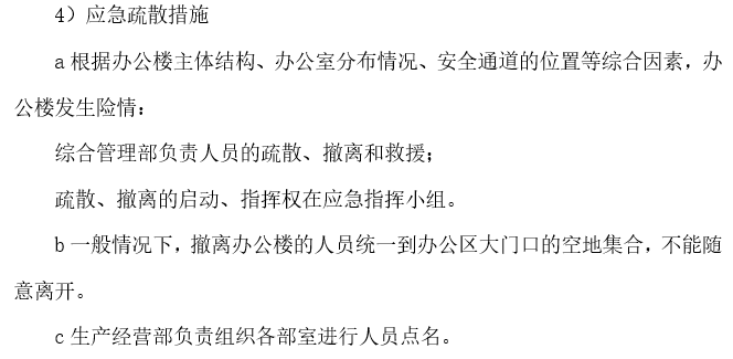 应急能力建设项目资料下载-[贵州]道路建设工程项目安全应急预案