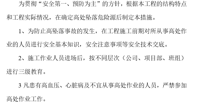 防护棚架施工危险源分析资料下载-公路工程危险源的识别、评价及防护措施