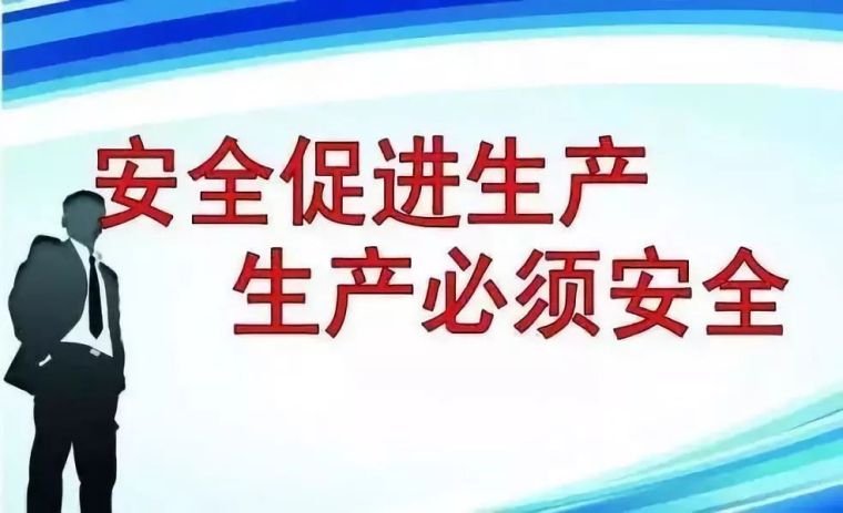 输变电工程安全管理台账资料下载-建筑施工安全检查标准及安全管理台账建立