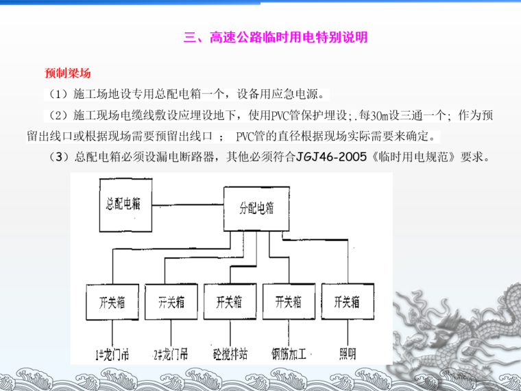 市政工程施工现场临时用电安全讲义(155页)-高速公路临时用电