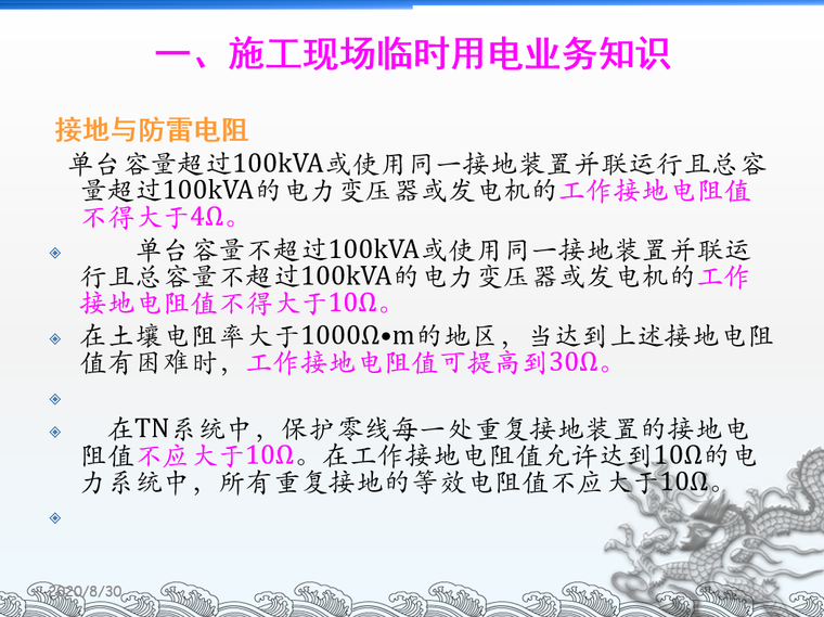 市政工程施工现场临时用电安全讲义(155页)-接地与防雷电阻