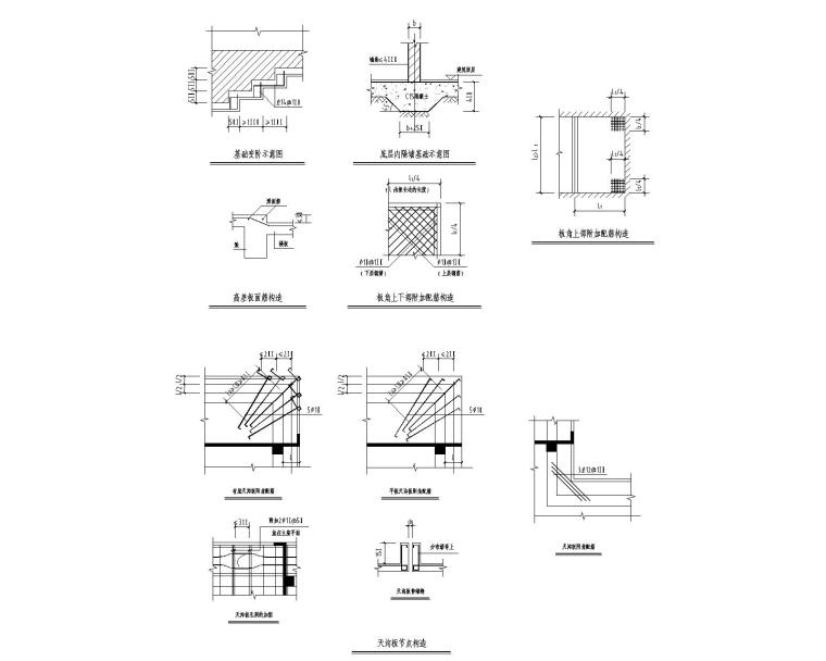软装cad节点图资料下载-混凝土楼板构造钢筋节点图集合CAD