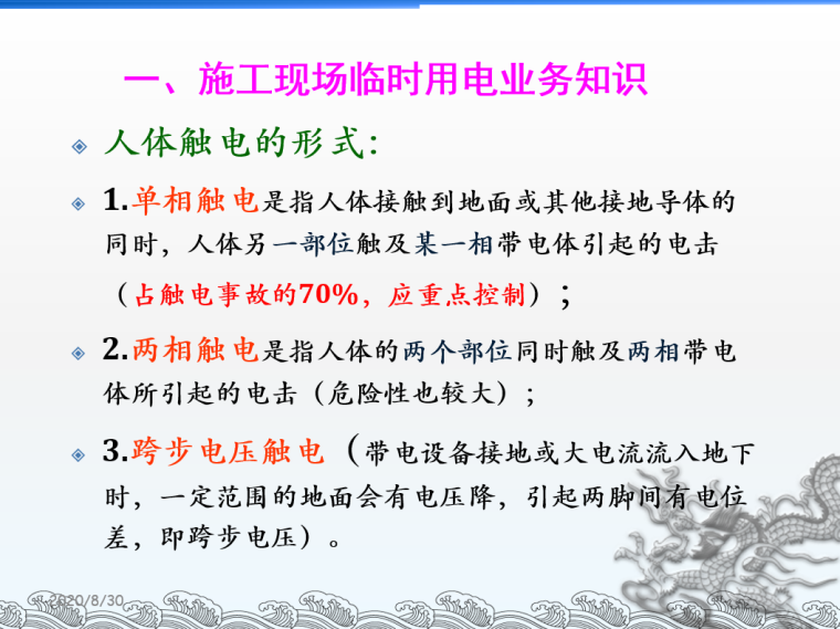 市政工程施工现场临时用电安全讲义(155页)-临时用电业务知识