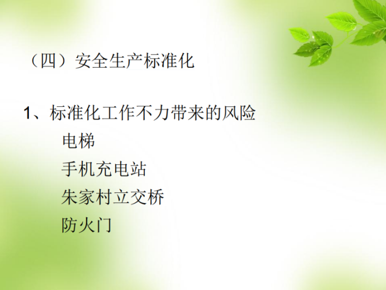 建筑施工安全生产培训题库资料下载-[云南]建筑施工企业安全教育培训(64页)