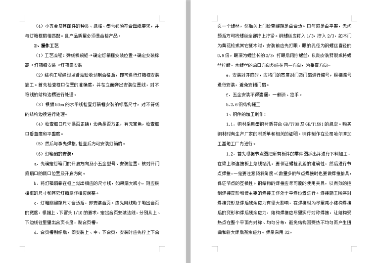 水上亭榭施工组织设计资料下载-户外工程施工组织设计 98页