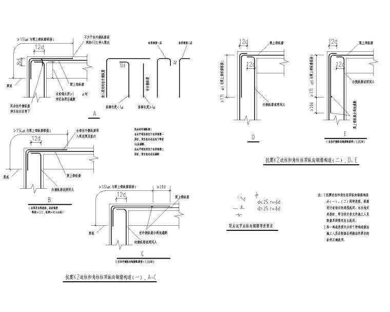柱构造节点图资料下载-混凝土抗震柱构造连接钢筋等节点图集CAD