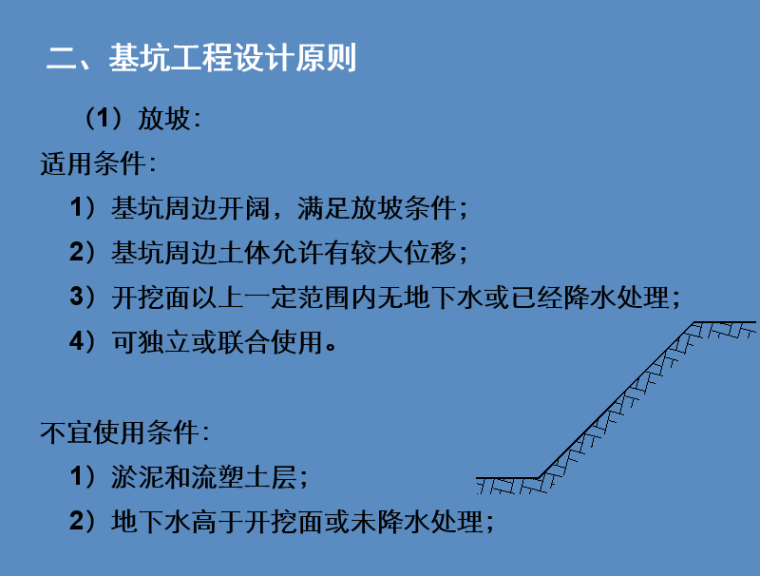 [云南]建筑施工深基坑安全管理培训(139页)-基坑工程放坡