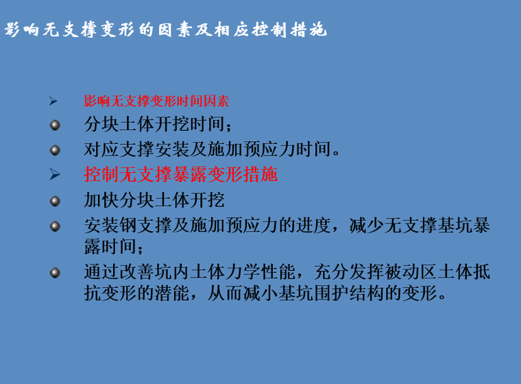 [云南]建筑施工深基坑安全管理培训(139页)-无支撑变形时间因素