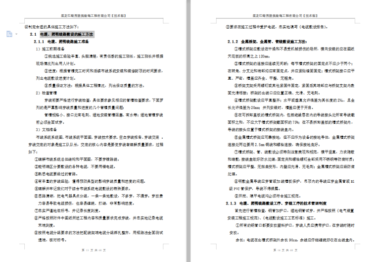 大楼亮化工程施工方案资料下载-户外亮化工程施工组织设计方案