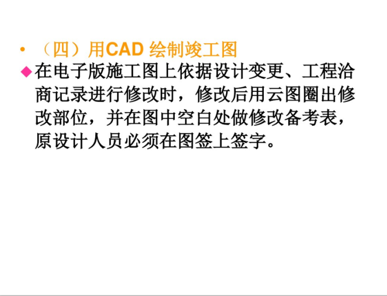 建筑给排水竣工验收资料下载-竣工图及竣工验收​ 50页