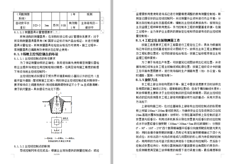 5层楼土建施工组织设计资料下载-中学综合楼土建及水电安装工程施工组织设计