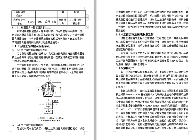 土建与水电安装楼资料下载-中学综合楼土建及水电安装工程施工组织设计