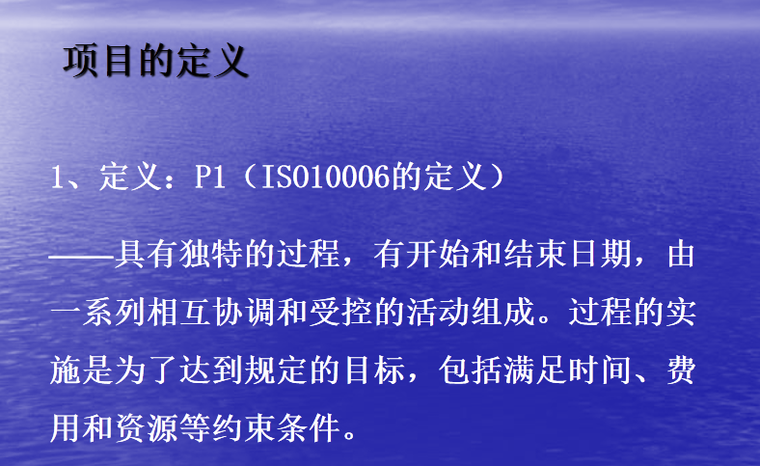 工程项目管理的概述资料下载-工程项目管理概述