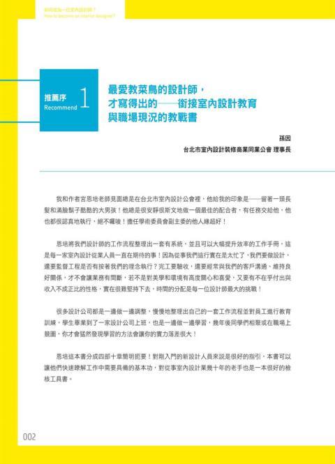 室内设计师的入行指导书[PDF-244P]-1039-室内设计师的入行指导书_04