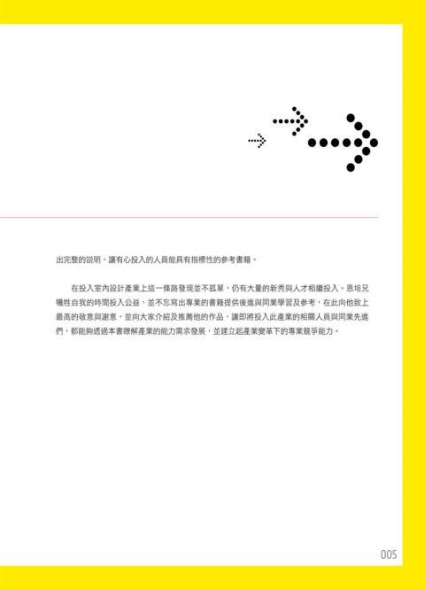 室内设计师的入行指导书[PDF-244P]-1039-室内设计师的入行指导书_07