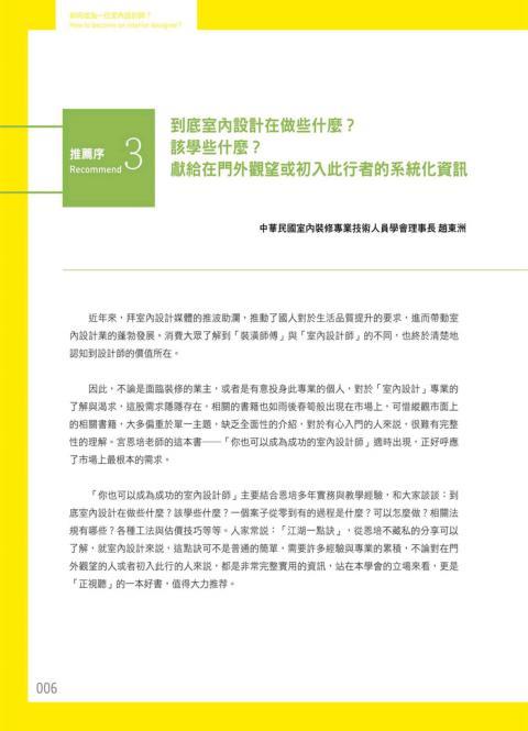 室内设计师的入行指导书[PDF-244P]-1039-室内设计师的入行指导书_08