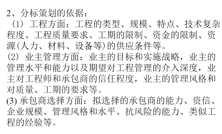 项目档案工作管理体制资料下载-工程项目管理体制