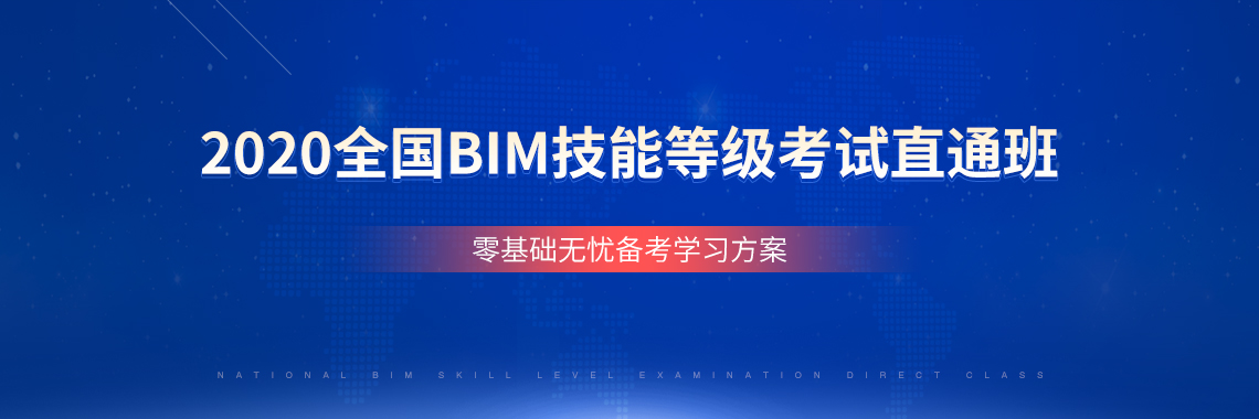2019年全国BIM等级考试官方指定报名培训中心.BIM等级考试报名入口,bim一级证书培训报名通道.筑龙学社——bim考试报名官网. 2019年全国BIM等级考试官方指定报名培训中心.BIM等级考试报名入口,bim一级证书培训报名通道.筑龙学社——bim考试报名官网.
