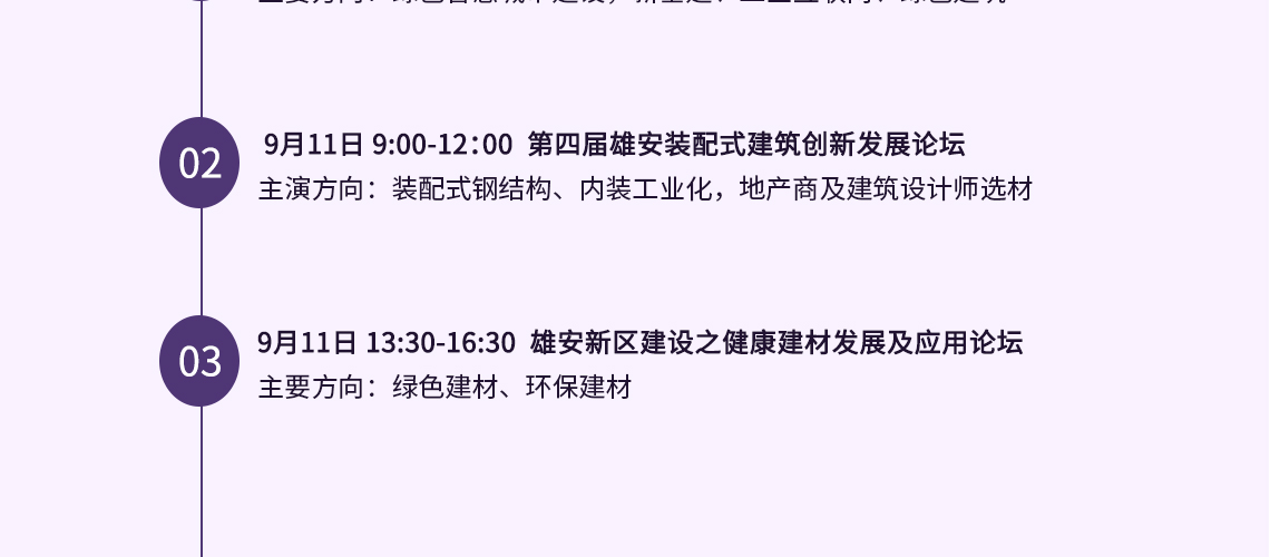 雄安新区建设之健康建材发展及应用论坛 主要方向:绿色建材、环保 建材 雄安新区建设之健康建材发展及应用论坛 主要方向:绿色建材、环保 建材