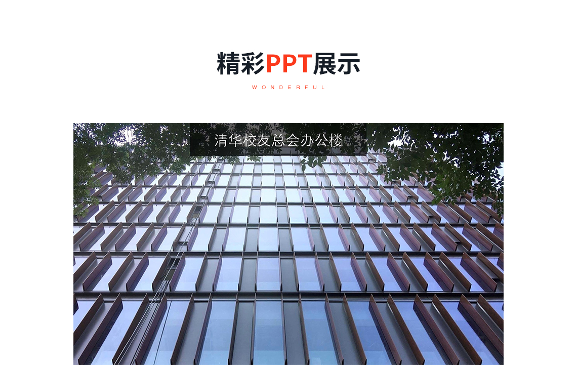 项目位于清华大学南门对面，在项目中姜老师认为应该关注 建筑与场地内部的协调与关联，也应关注居民的需求性。