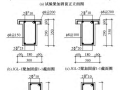 疲劳荷载下加固损伤钢筋混凝土梁粘结性能