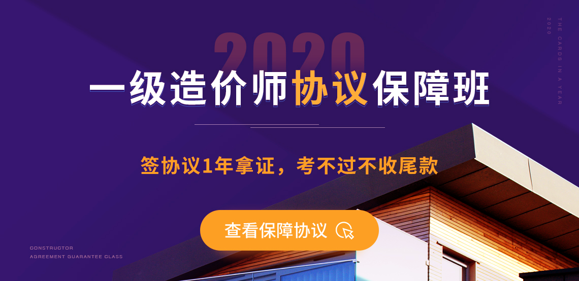 2020一级造价工程师，全科集训班可以解决安装造价行业实际中遇到的问题，通过考试建立系统的知识体系，顺利通过考试。