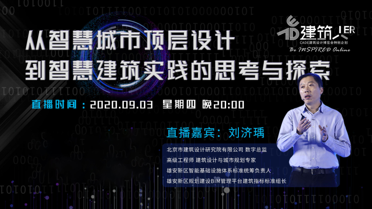 城市设计下载资料下载-从城市顶层设计到建筑实践的思考与探索