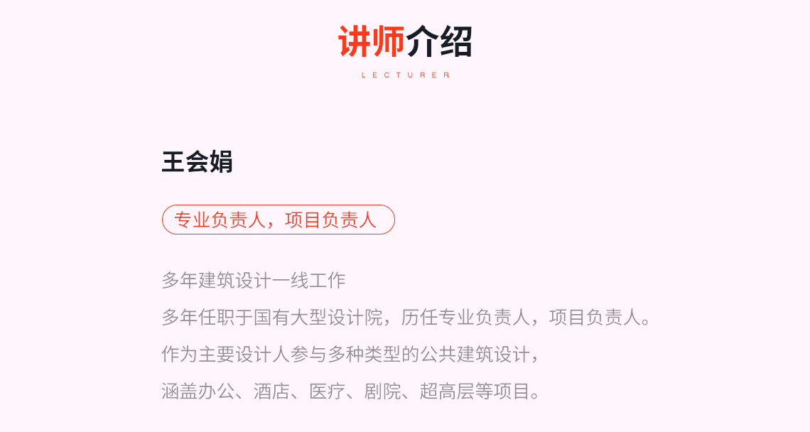 王会娟作为主要设计人参与多种类型的公共建筑设计， 涵盖办公、酒店、医疗、剧院、超高层等项目。