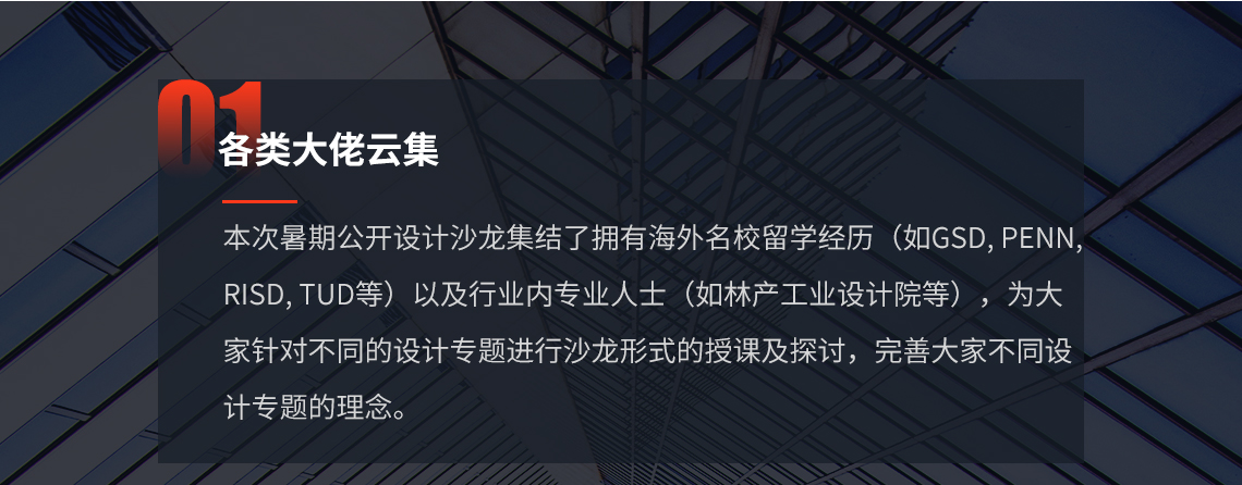 聚焦在了图纸表达以及设计专题两个部分。图纸表达教学注重于图面语言的转译，将对于同学们针对不同图纸的作用，以及如何灵活有效的选择图纸表达的语言进行辅导以及提升。与此同时在认知场地本身以及场地的边界等方面进行也会进行针对性的深度探讨，旨在全方位的提升同学们对场地理解。