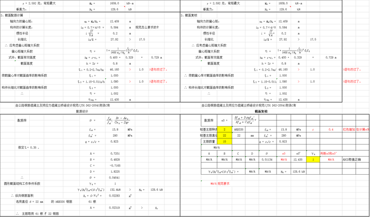 桩基础m法计算表格Excel-桩基础m法计算表格预览图2