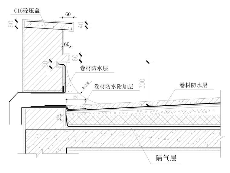 11个平屋面构造详图(防水,排水口,地漏等)